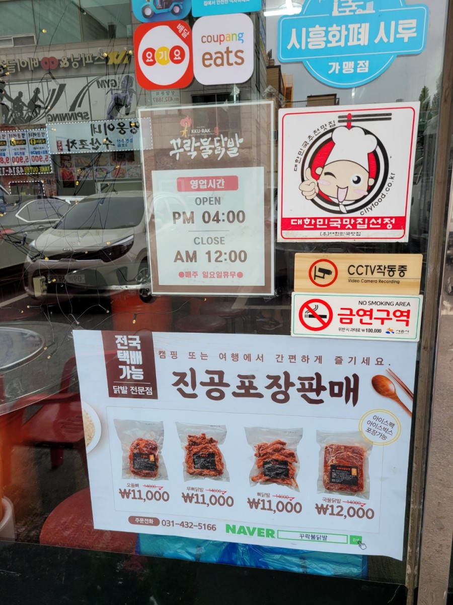 꾸락불닭발정왕점 이미지