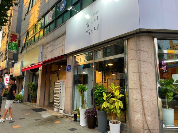굽는나먹는너 이미지
