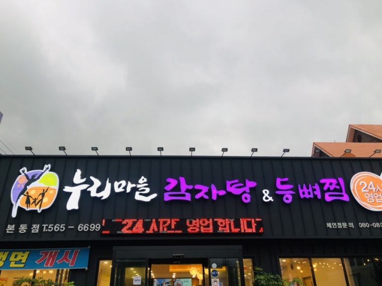 누리마을본동점 이미지