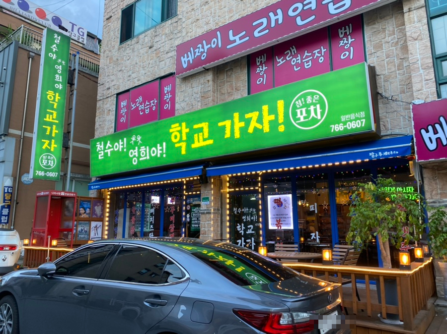 철수야학교가자 이미지