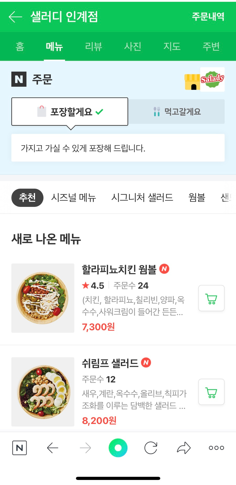 샐러디 이미지