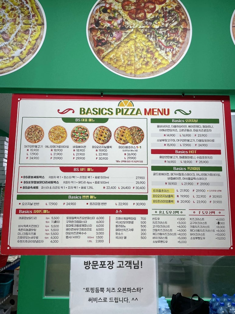 베이식스피자 이미지