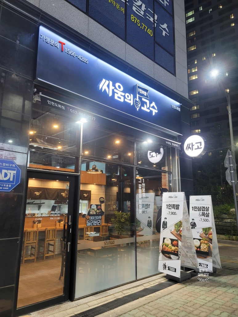 싸움의고수인천도화점 이미지