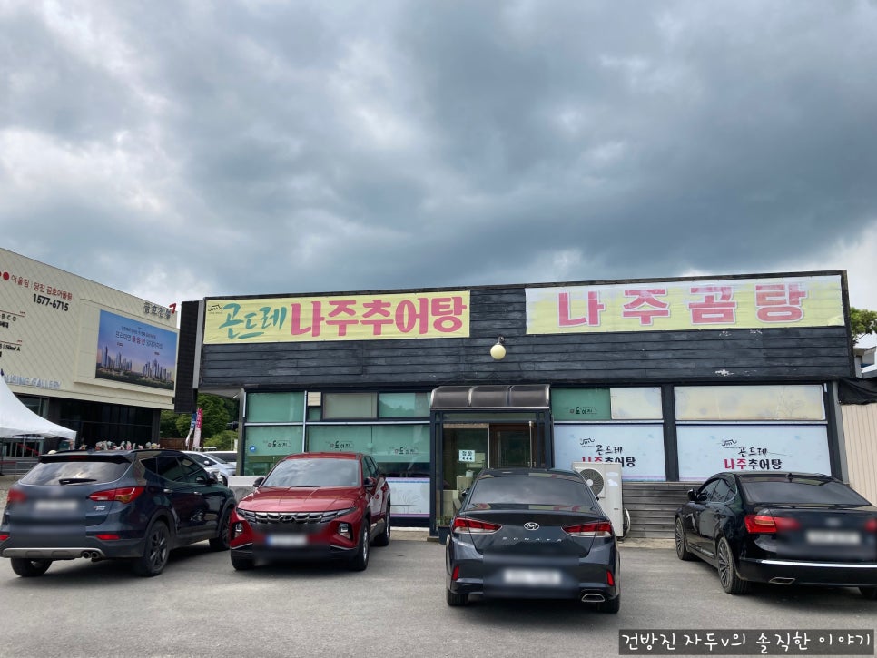 곤드레나주추어탕 이미지