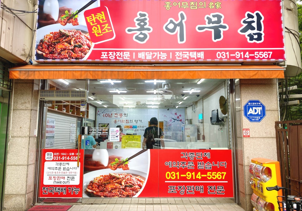 일산탄현 원조홍어무침 이미지
