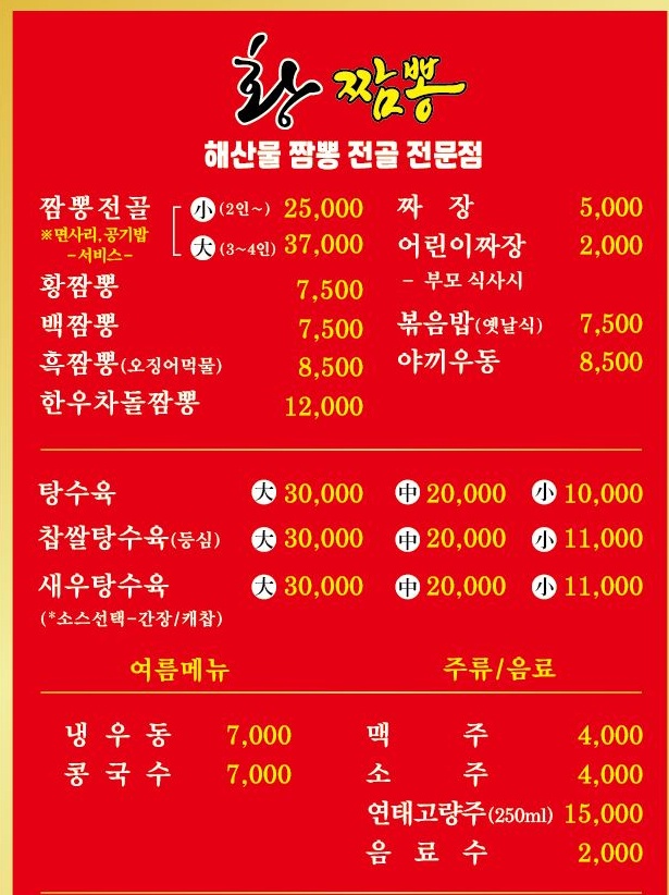 황짬뽕 이미지