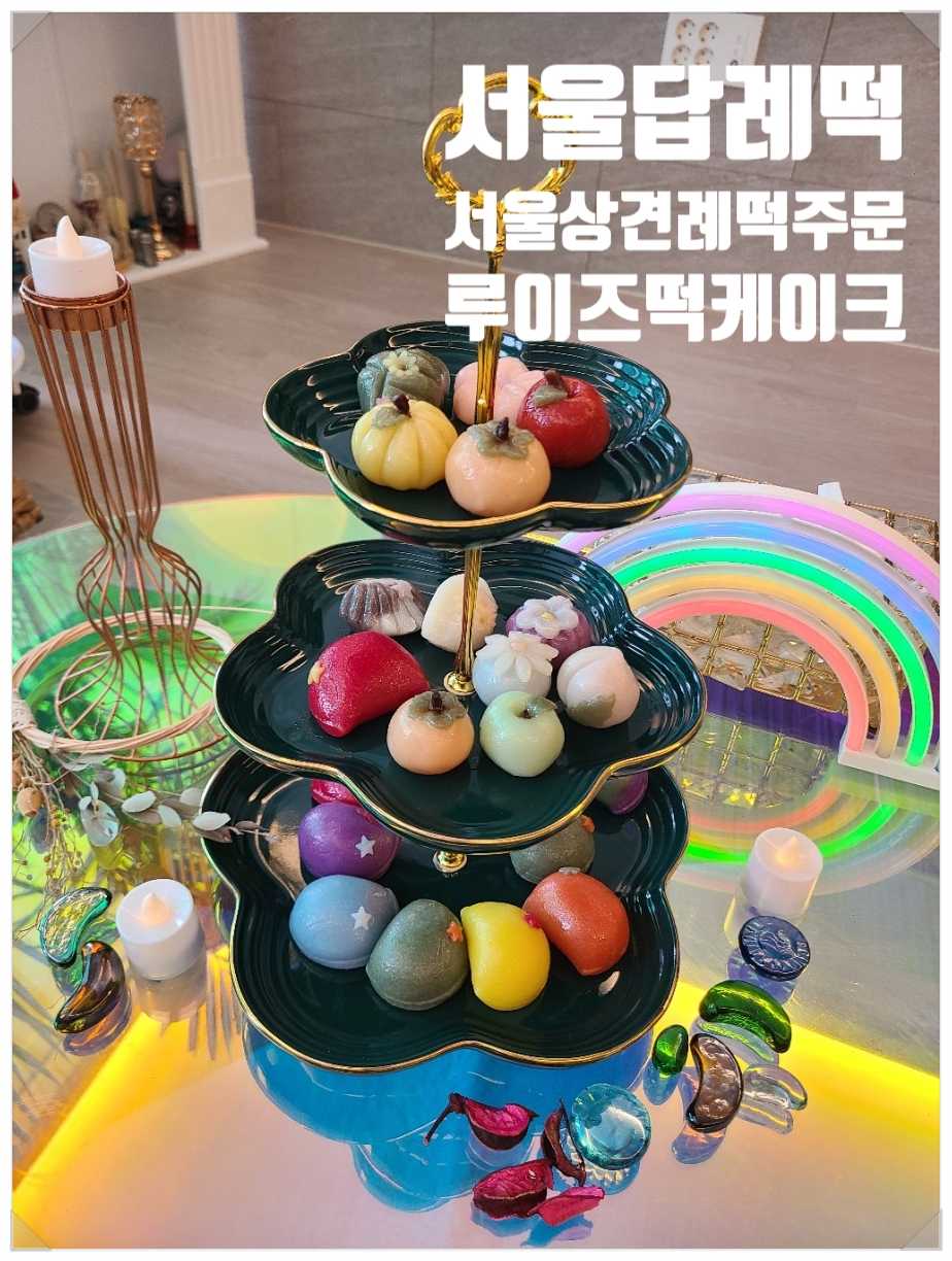 루이즈떡케이크 이미지