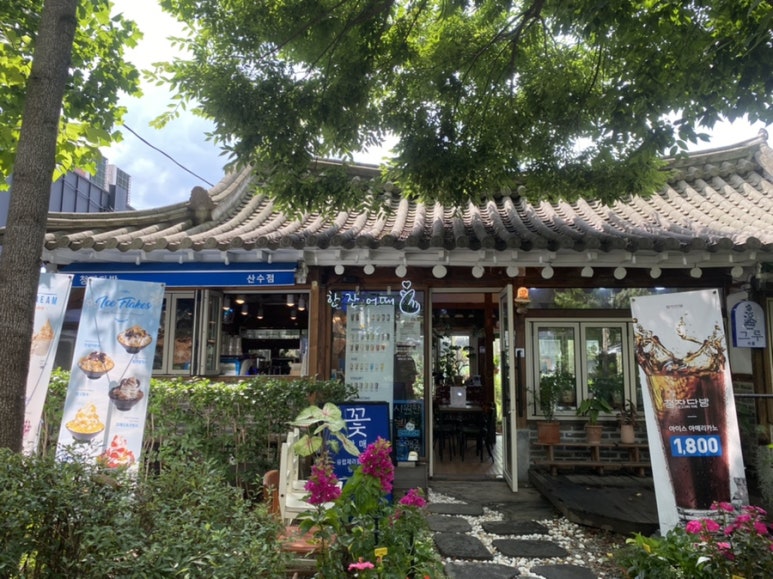 산수다방 이미지