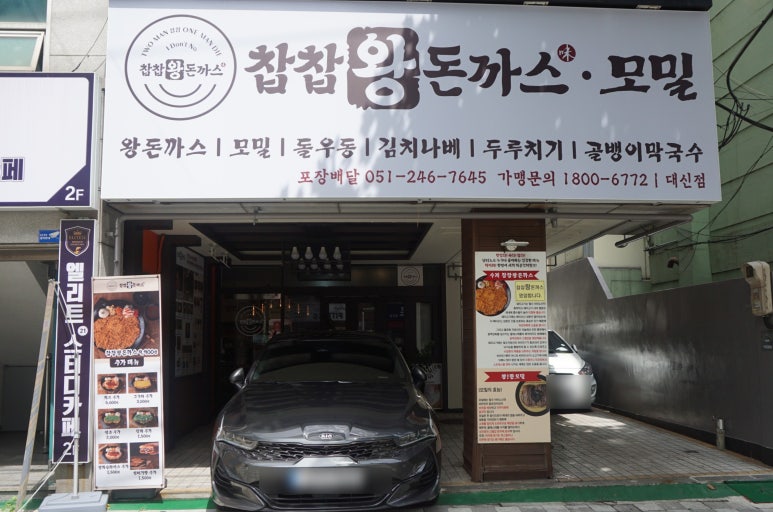 찹찹왕돈까스 이미지