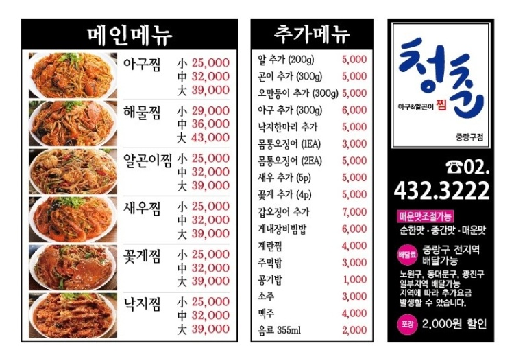 청춘아구&알곤이찜 이미지