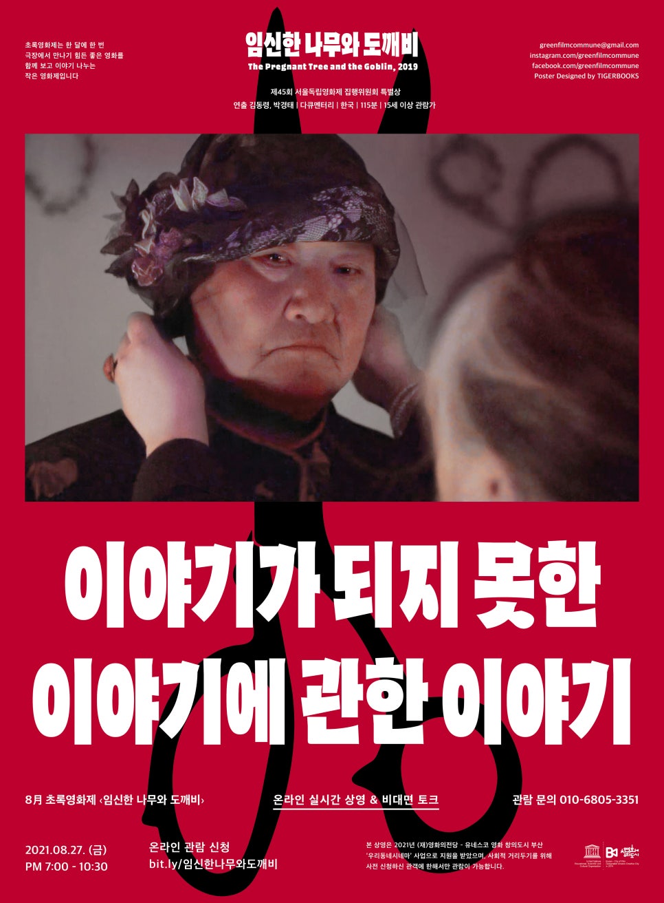도깨비나무 이미지