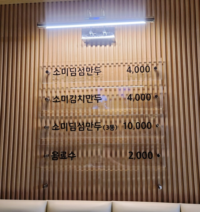 소미딤섬만두 이미지