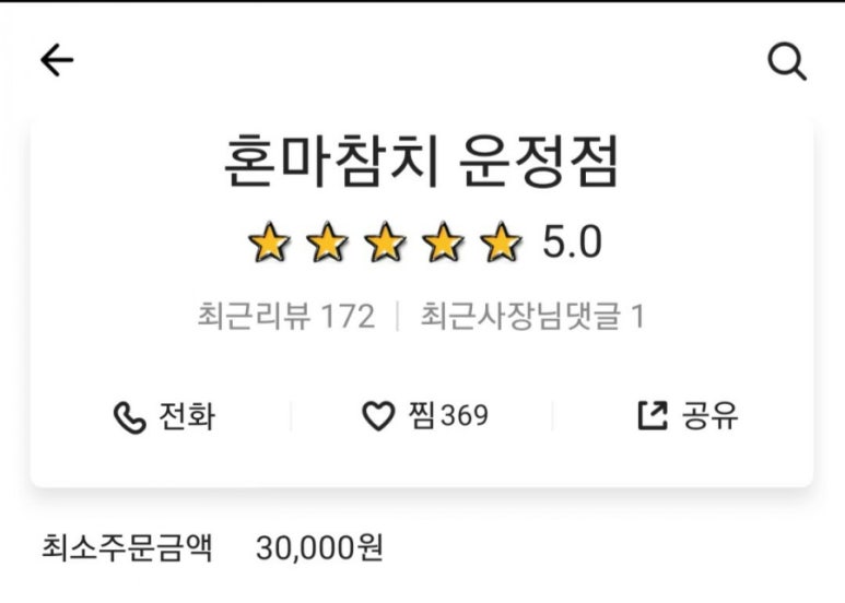 혼마참치 운정점 이미지