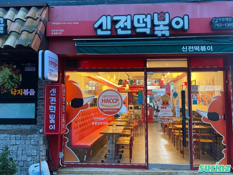 신전떡볶이과기대점 이미지