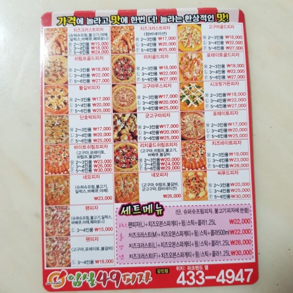 임실49피자 이미지