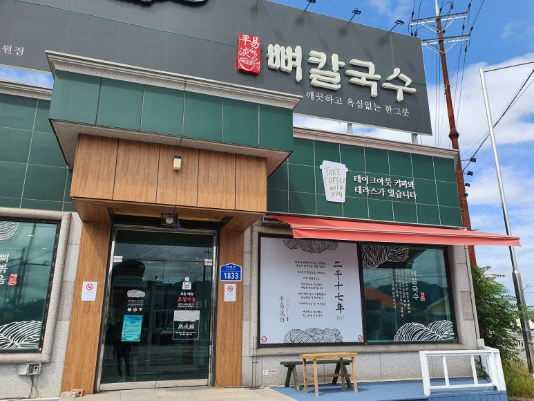 평이담백뼈칼국수철원점 이미지