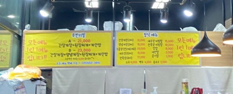 하나간장게장 이미지