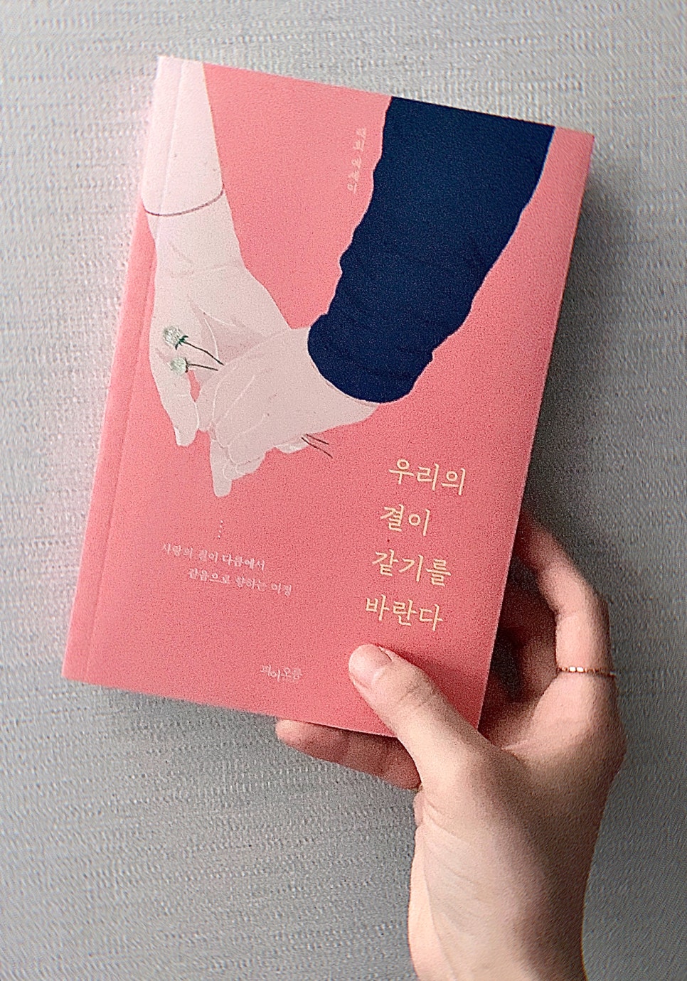 결이 다름 이미지