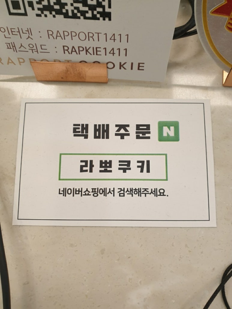 라뽀쿠키 이미지