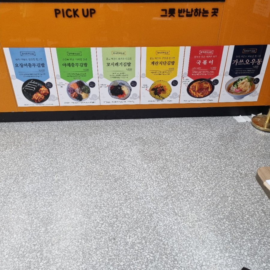 황제충무김밥 이미지