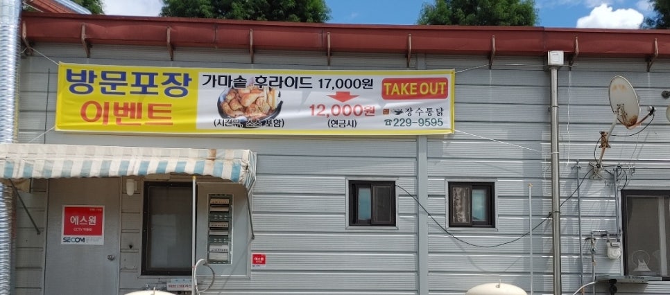 장수통닭평화점 이미지