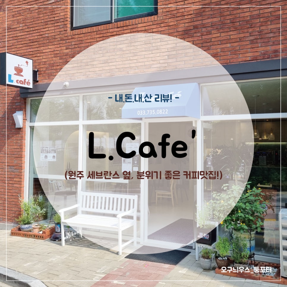 카페 엘(CAFE L) 이미지