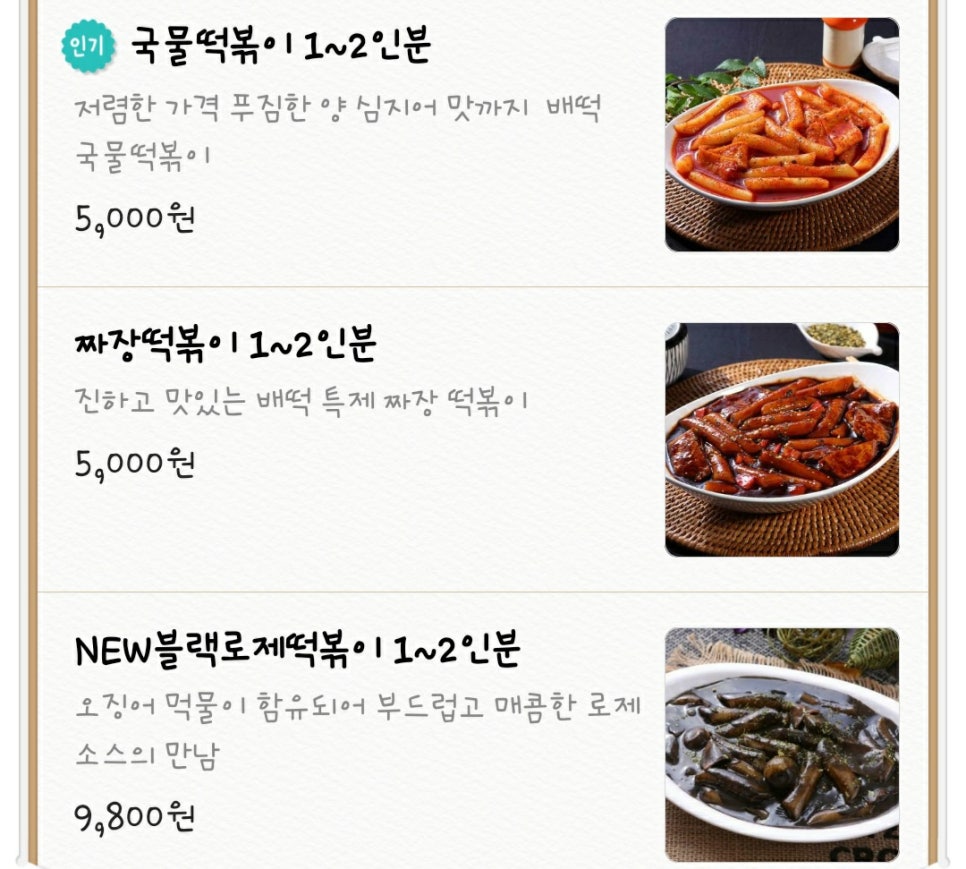 배떡아라점 이미지