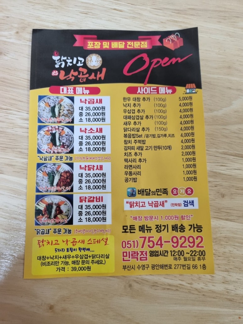 닭치고낙곱새 이미지
