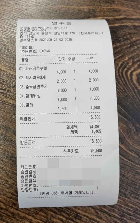 야무진떡볶이 이미지