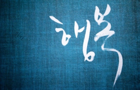 행복건재 이미지