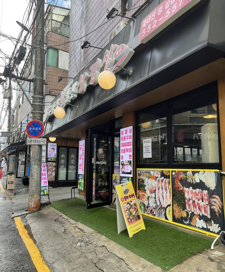 구들장왕돌판삼겹살 이미지
