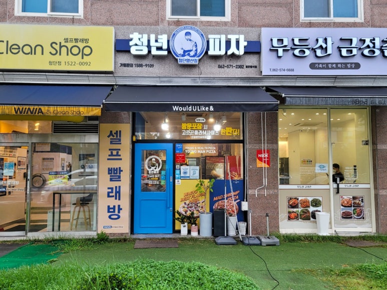청년피자첨단 이미지