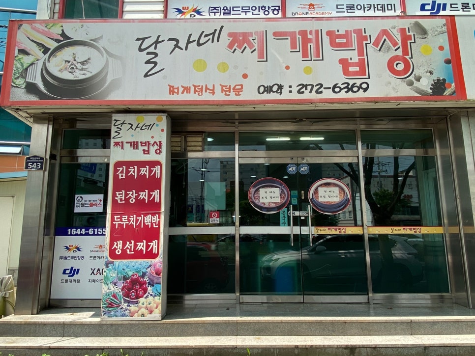 달자네찌개밥상 이미지