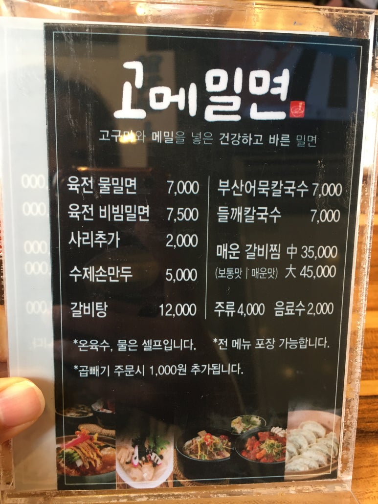 고메밀면 이미지