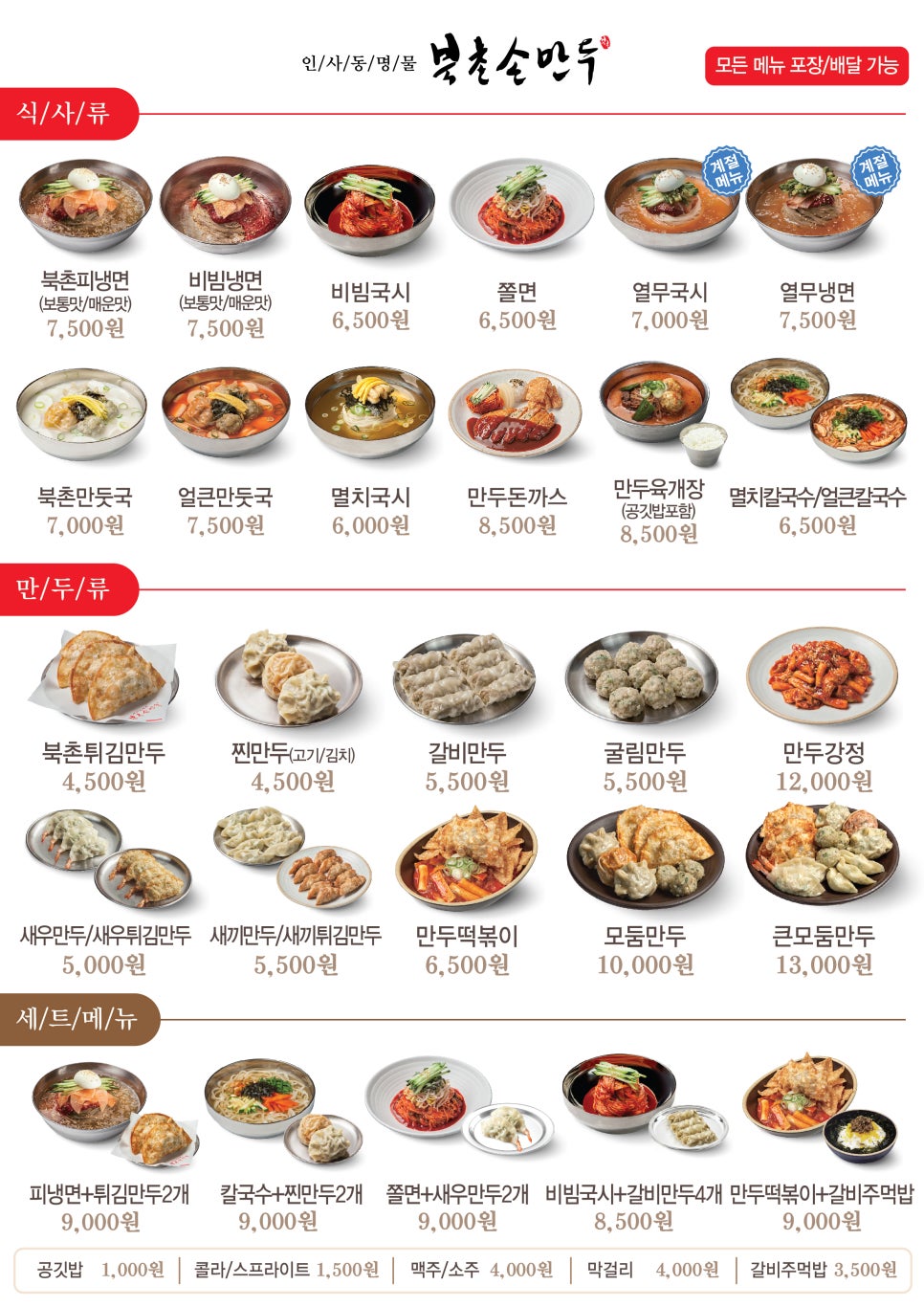 화북손만두 이미지