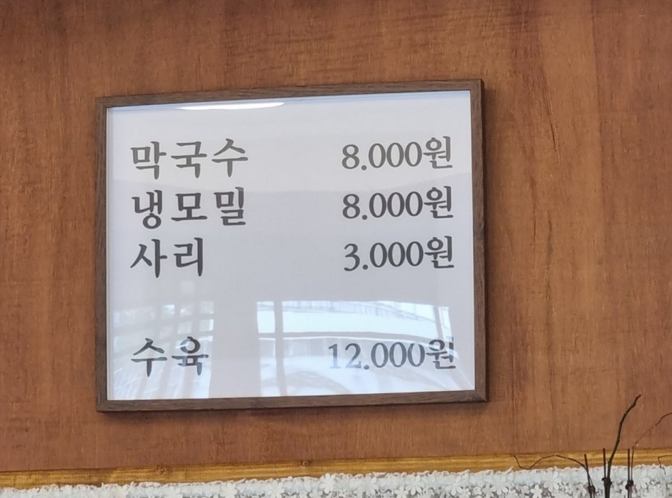 거북막국수 이미지