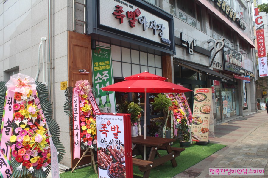 족발야시장인천검암역점 이미지