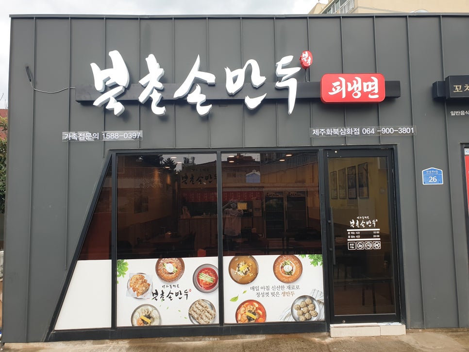 화북손만두 이미지