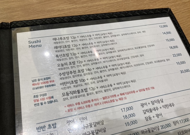 해나루초밥 이미지