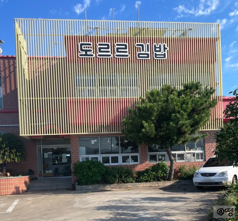 도르르김밥 이미지