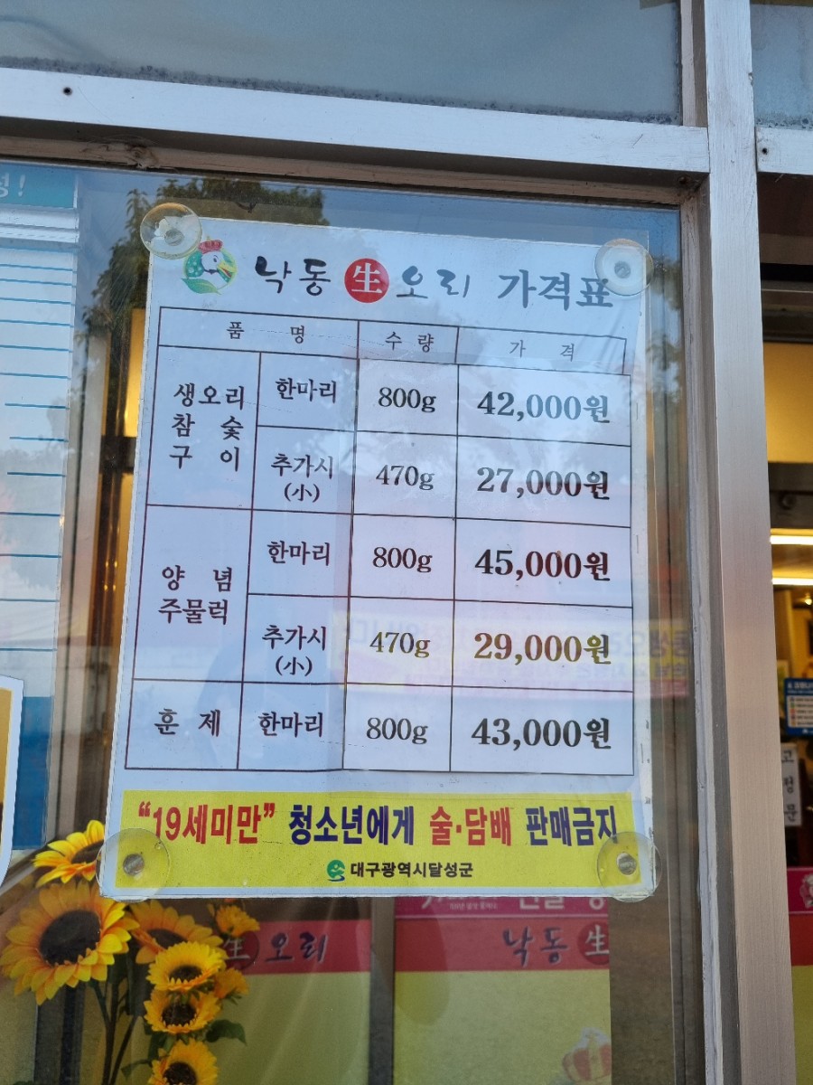 낙동생오리화원점 이미지