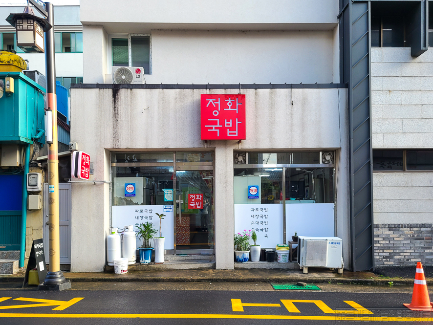 정화돼지국밥 이미지