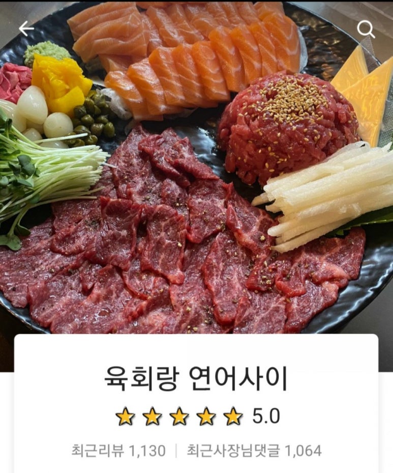 육회랑연어사이 이미지