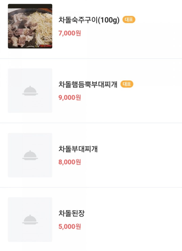 부대장 부대찌개 이미지