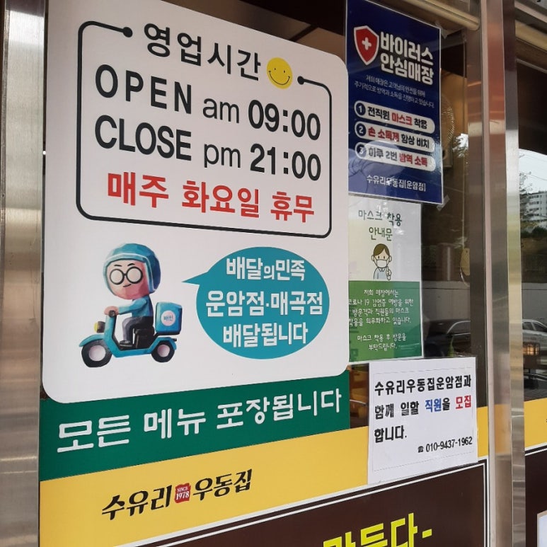 수유리우동집(운암점) 이미지