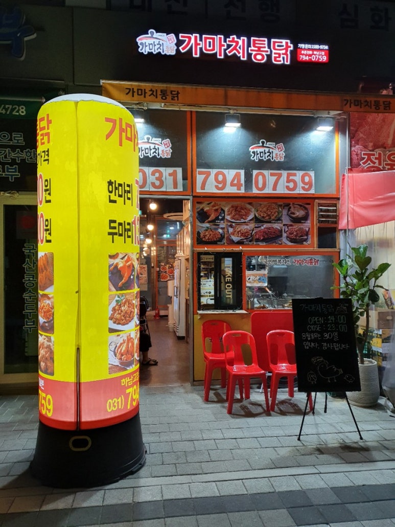 가마치통닭하남고점 이미지