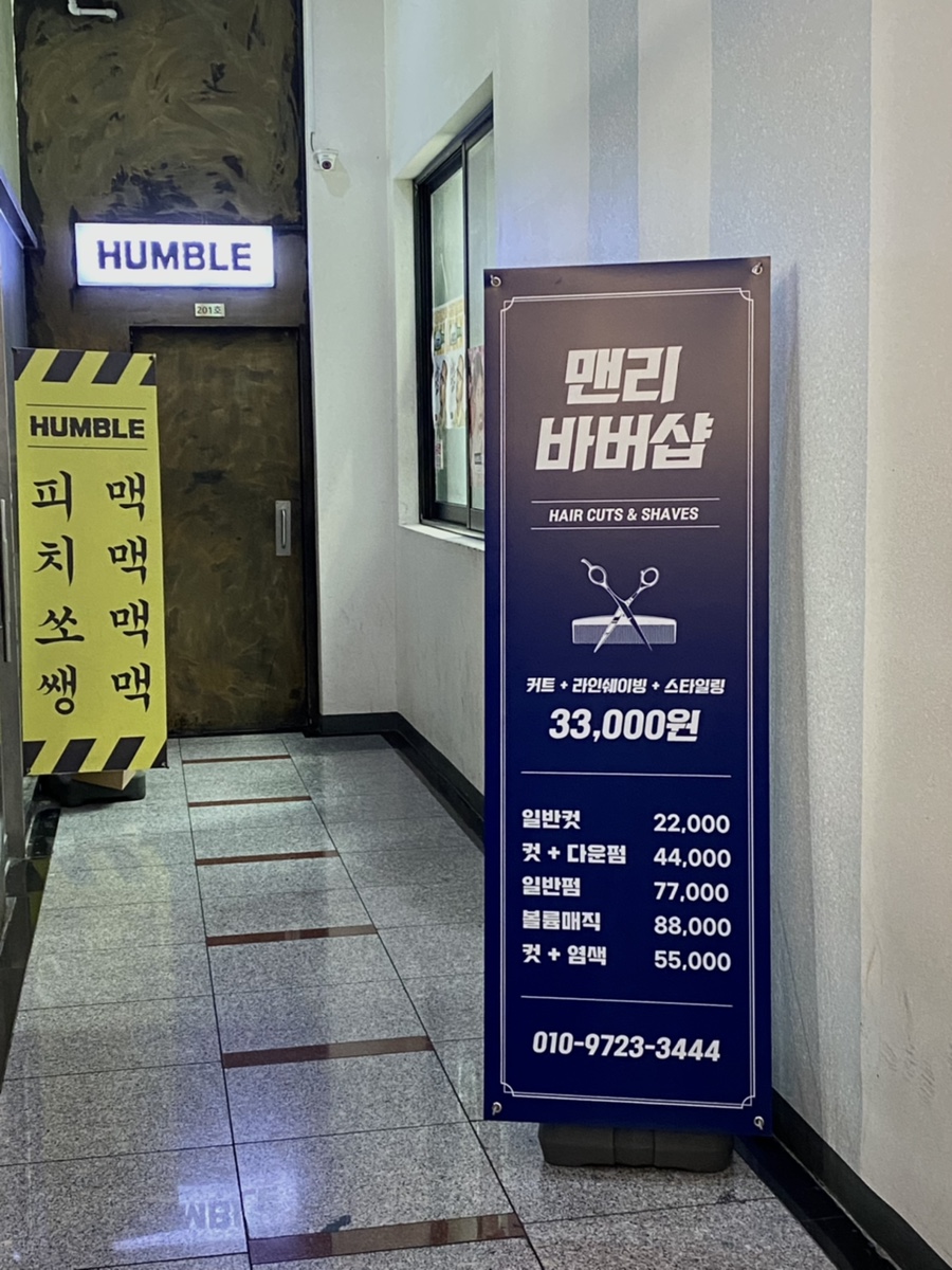 맨리바버샵 이미지