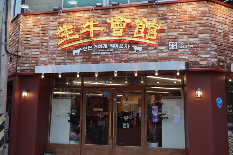 생우회관 이미지