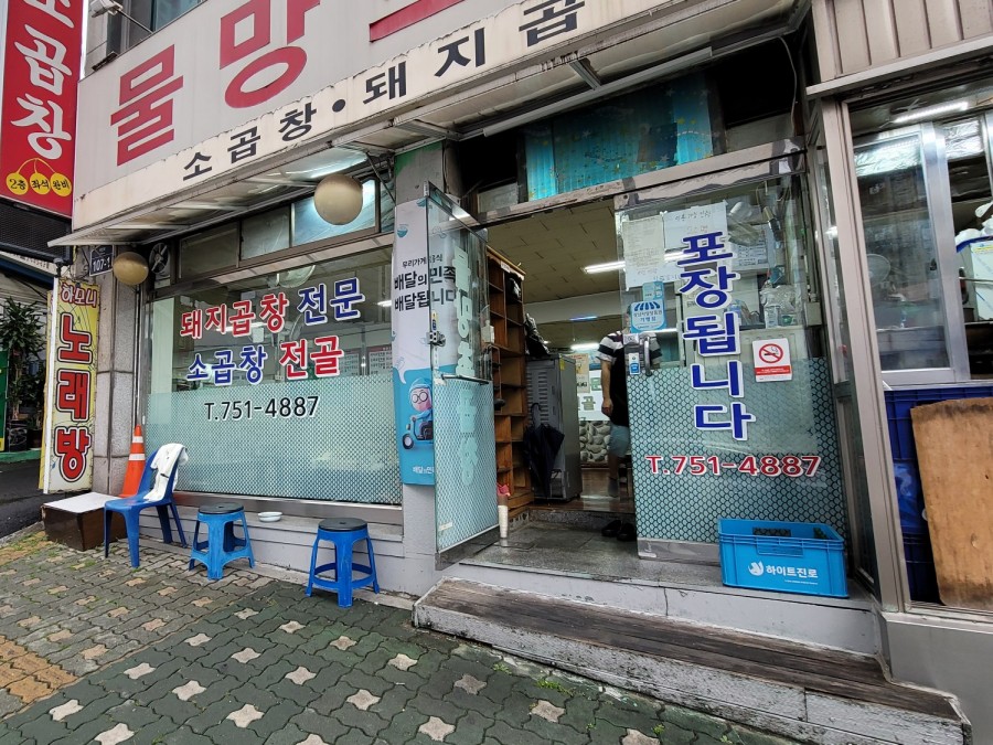 물망초곱창 이미지