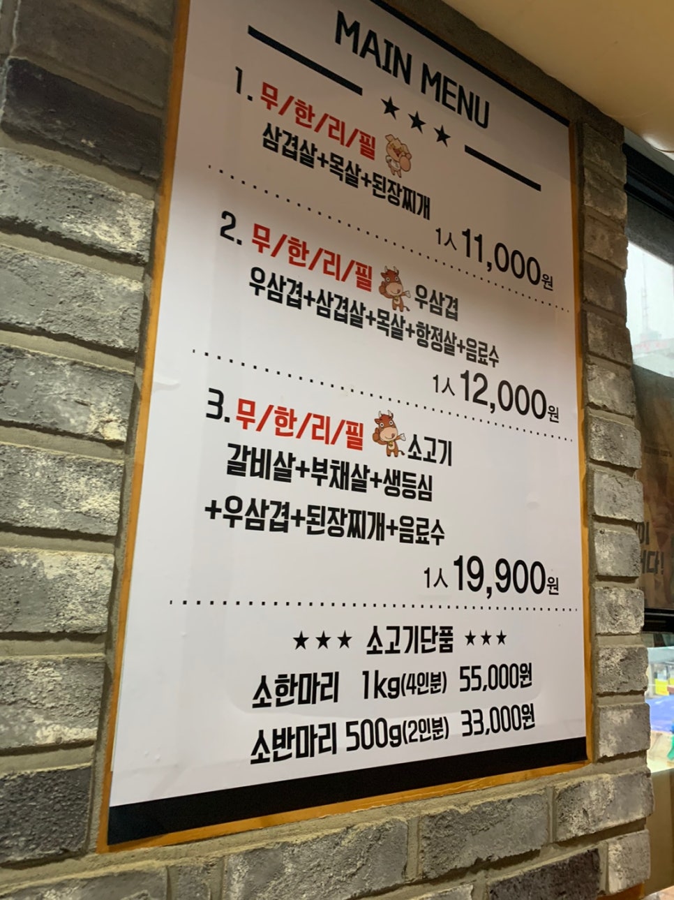 엉터리생고기수원성대역점 이미지